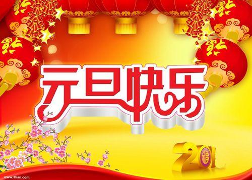 2021年元旦放假通知